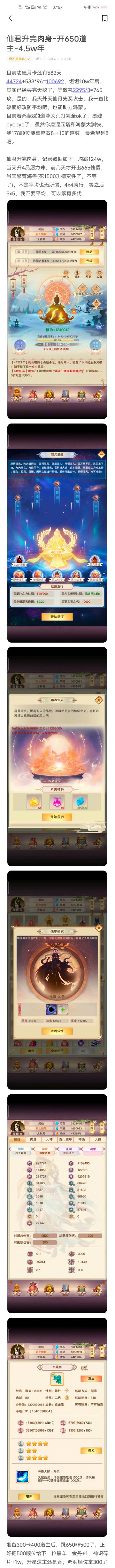 仙君升完肉身-开650道主-4.5w年