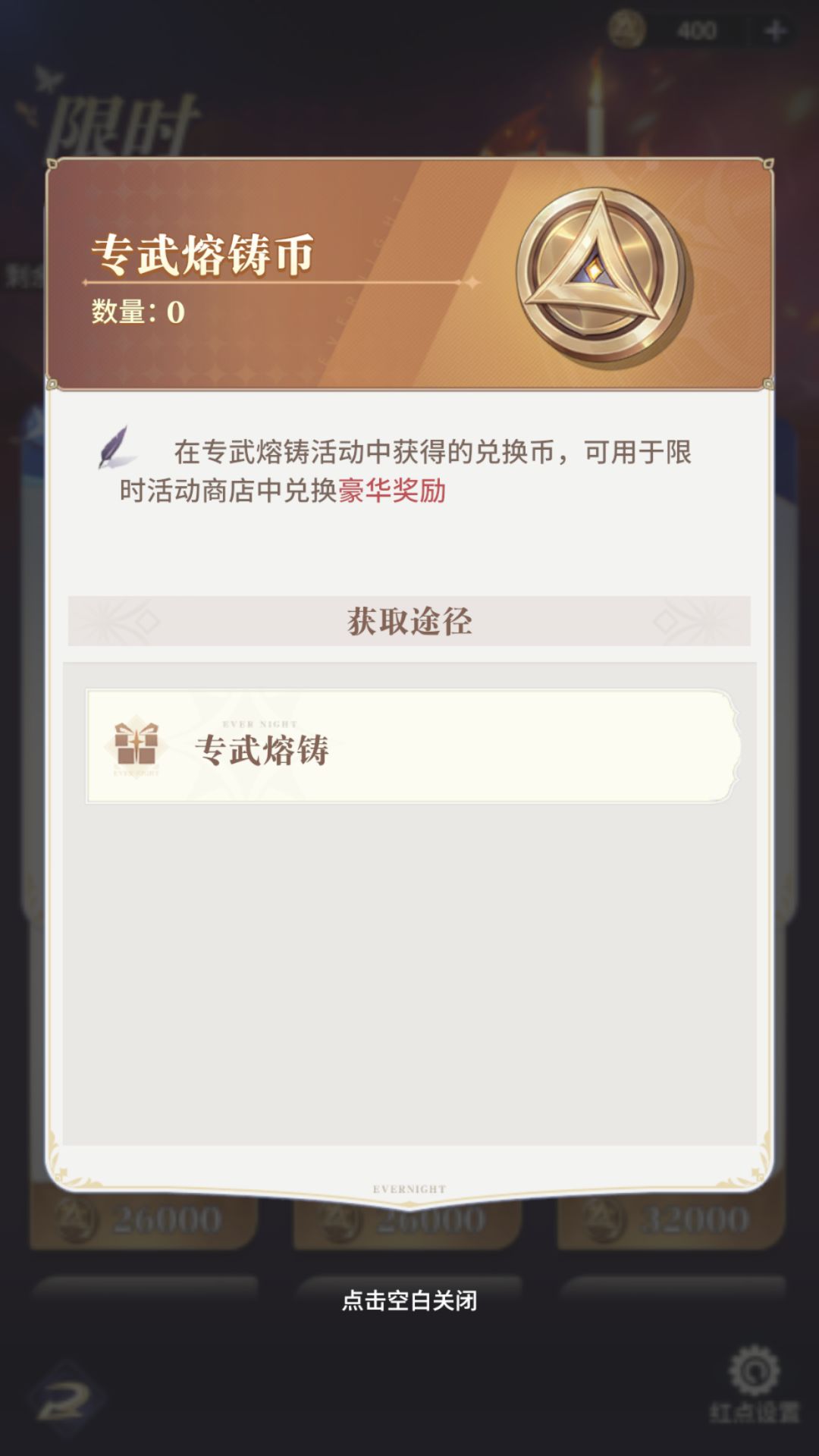 永夜降临恶意扣除玩家资源 1