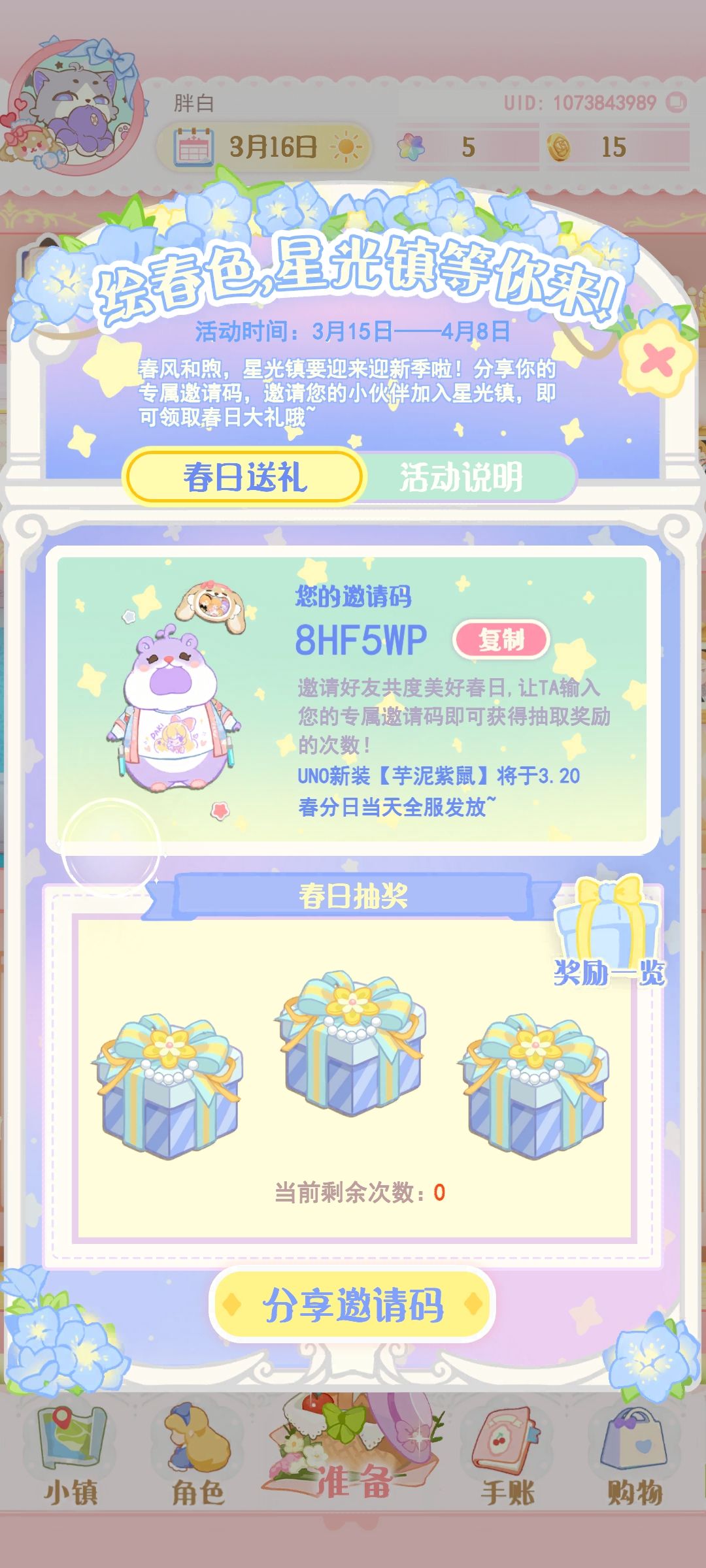 加好友一起玩吖 2