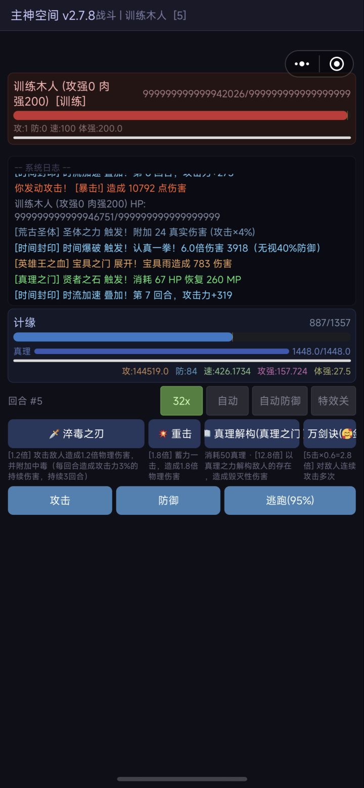 万物汲取好陷阱啊截图