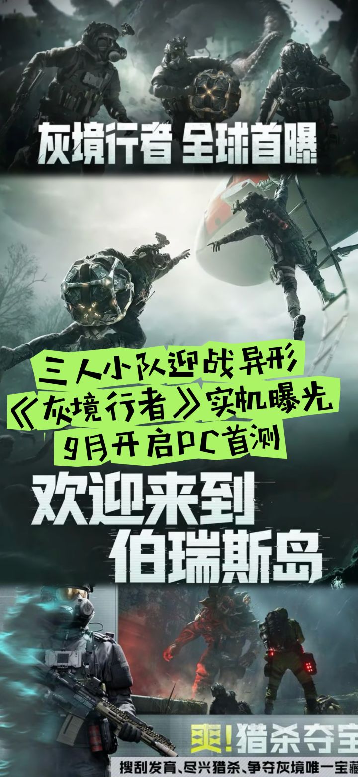 三人小队迎战异形!灰境行者PV实机9月首测截图