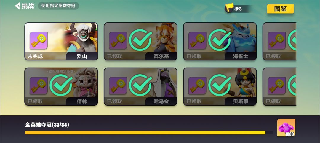 玩了个把月就差一个英雄了 2