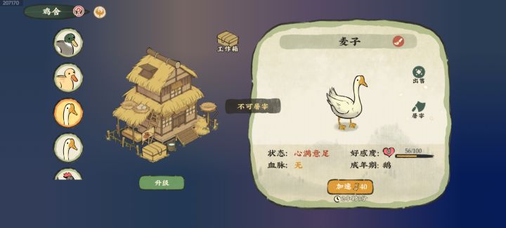 鹅不能杀吗截图