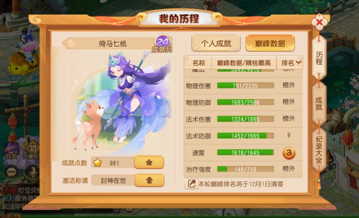 平民方寸拿到第三速度了纪念一下截图