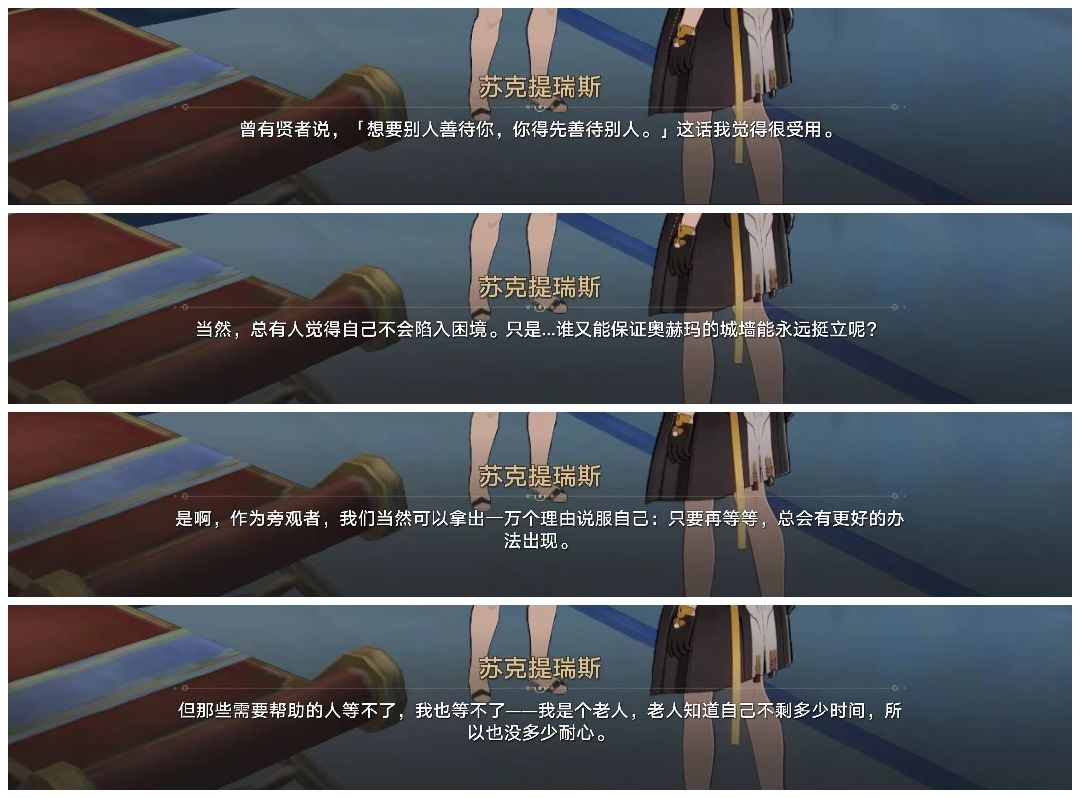 崩铁文案：现实却温暖的对话+1 2