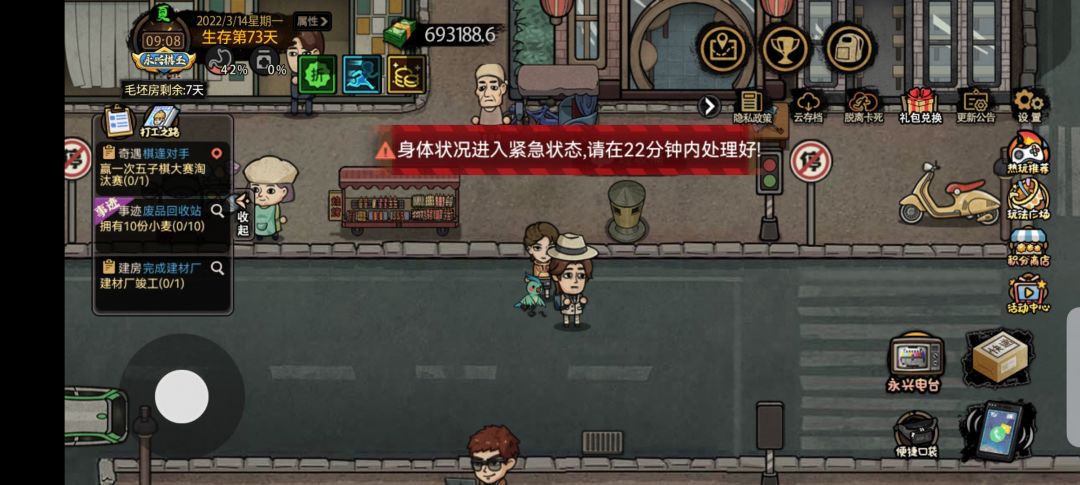 真正的man 2