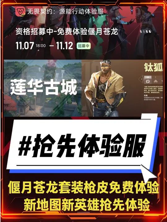 体验服开启招募，新地图新英雄皮肤抢先体验截图