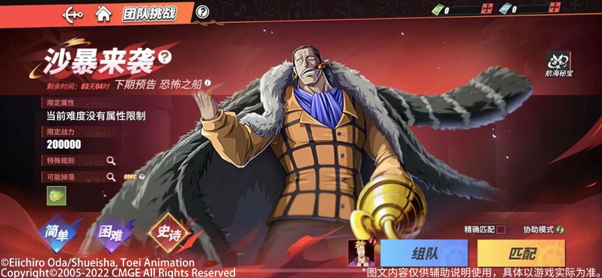 【航海秘籍】团队挑战——沙暴来袭史诗难度通关攻略截图