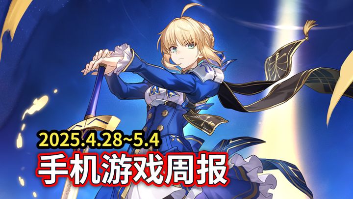 【手游周报】崩铁联动Fate细节公开!粥游瓜和整活最多的一周截图