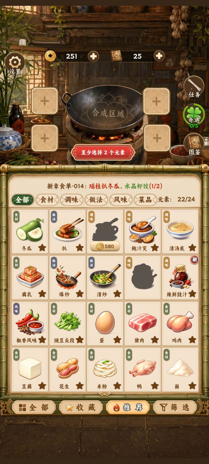 奇遇截图