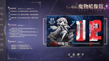 【魔物蜡像馆】第38期