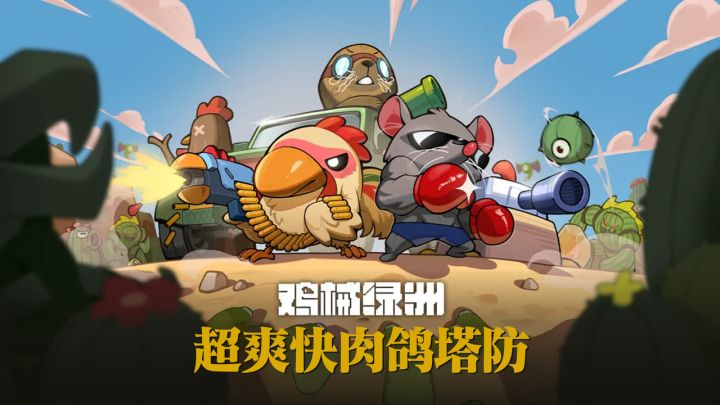 Tap评分9.3肉鸽塔防爱好者必玩!一杯奶茶钱本体加DLC打包入手!截图