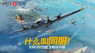 5月29日起飞测试，解释解释什么叫同服！