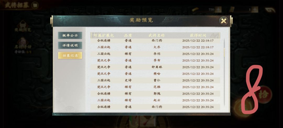 大保底没出寻访武将 9