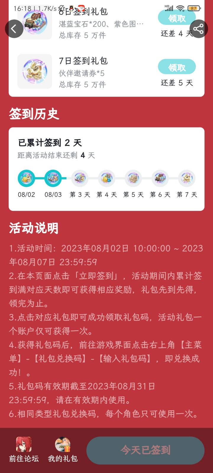 搞不懂了....是咒自己连7天都活不到嘛截图