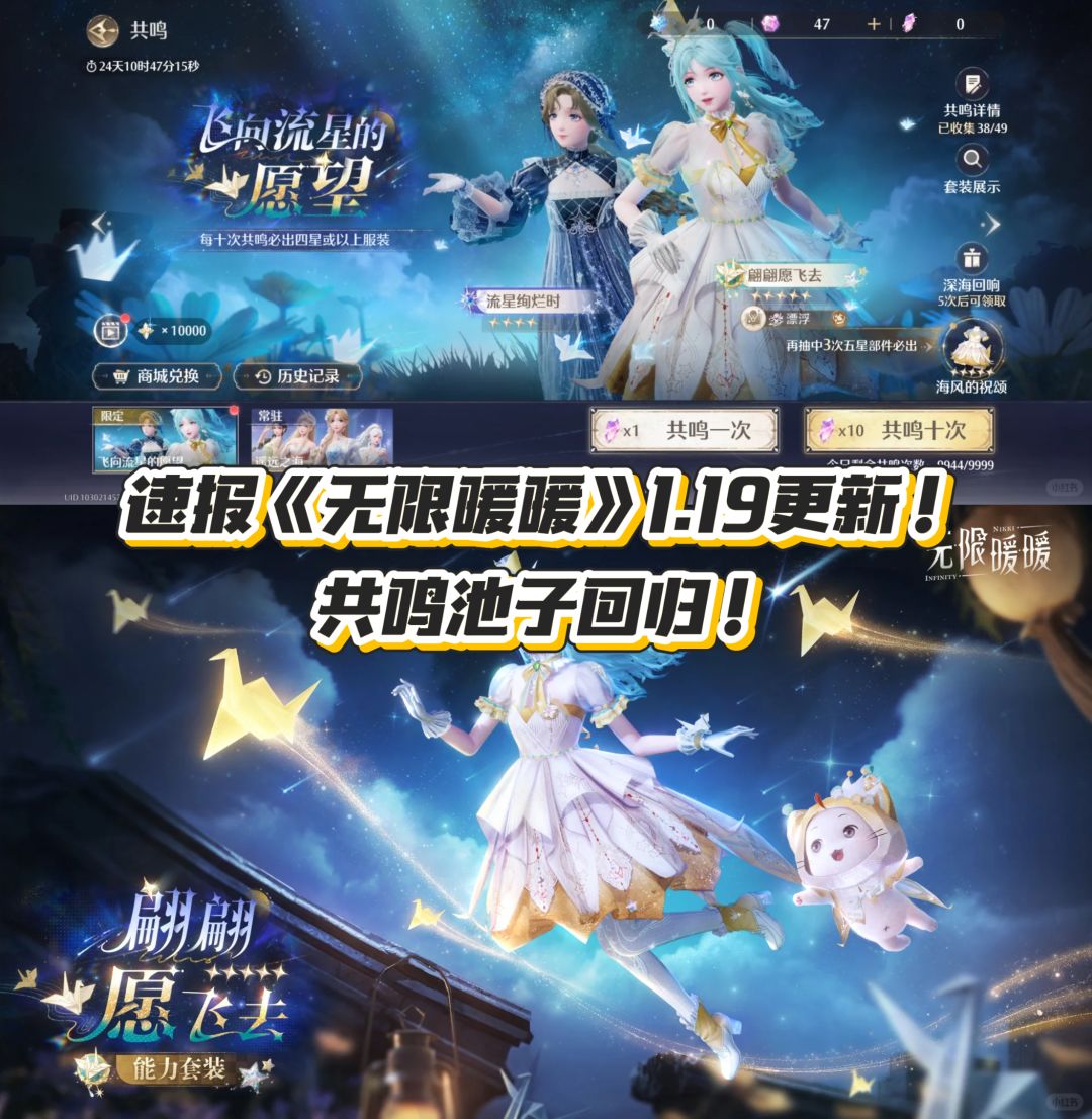 《无限暖暖》1.19更新! 共鸣池子回归! 1