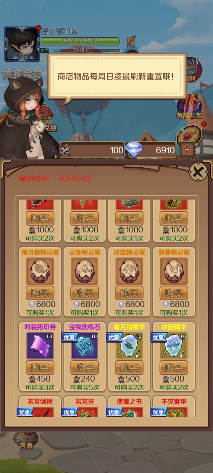 珍宠选择截图