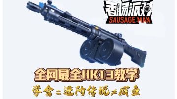 无敌，适合打近中距离，嘎嘎猛，子弹根本打不完