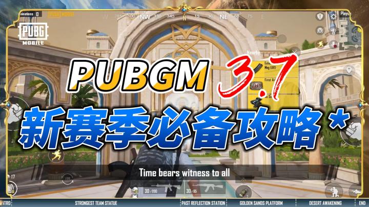PUBGM7周年【金沙奇境】速通攻略!复活、装备补给获取方法~截图