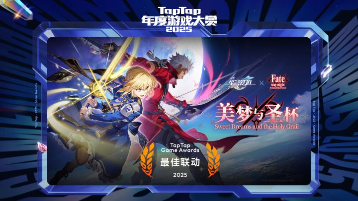 2025 TapTap 年度游戏大赏颁奖礼｜最佳联动——崩坏：星穹铁道截图