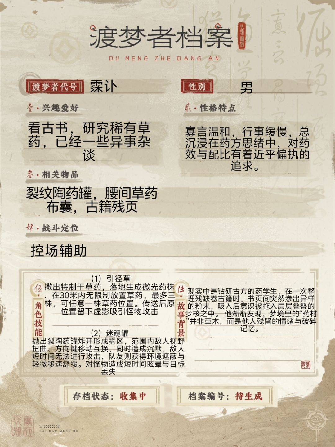 【渡梦档案馆】 【图文赛道】 1