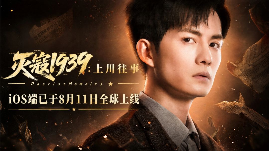 灭寇1939的iOS版上线,但想倒卡的死心了~ 2