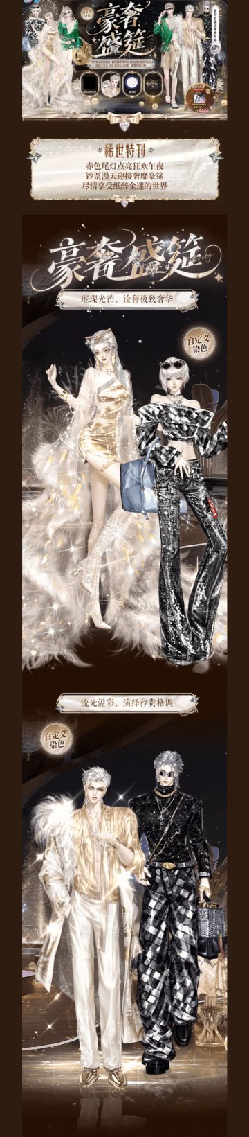 可自定义染色稀世发布会丨完美伪装进顶级豪宴，今晚目标是你的心