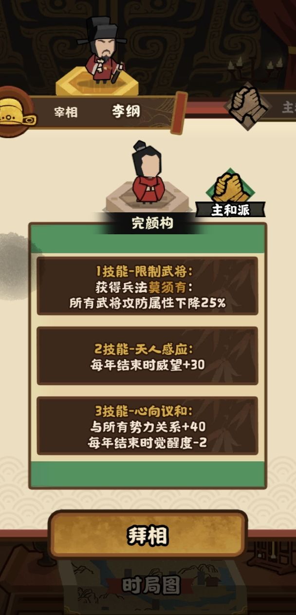 新名臣:完颜构上线了!截图
