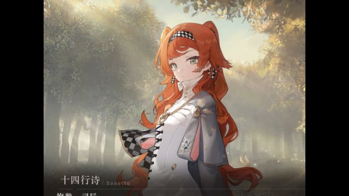十四行诗我老婆！！截图