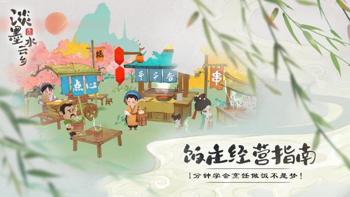【攻略】饭庄经营指南来咯~截图