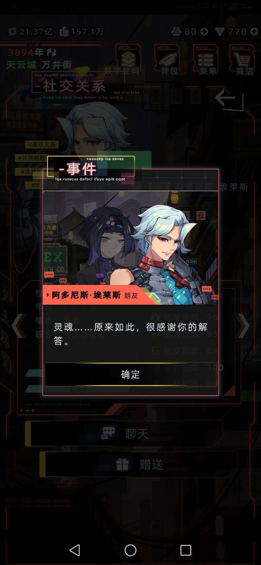 阿多尼斯和楠木樱的互动 8