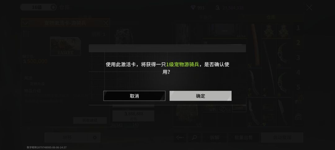 为什么说是给满级宠物,选了解锁只给了一级 3