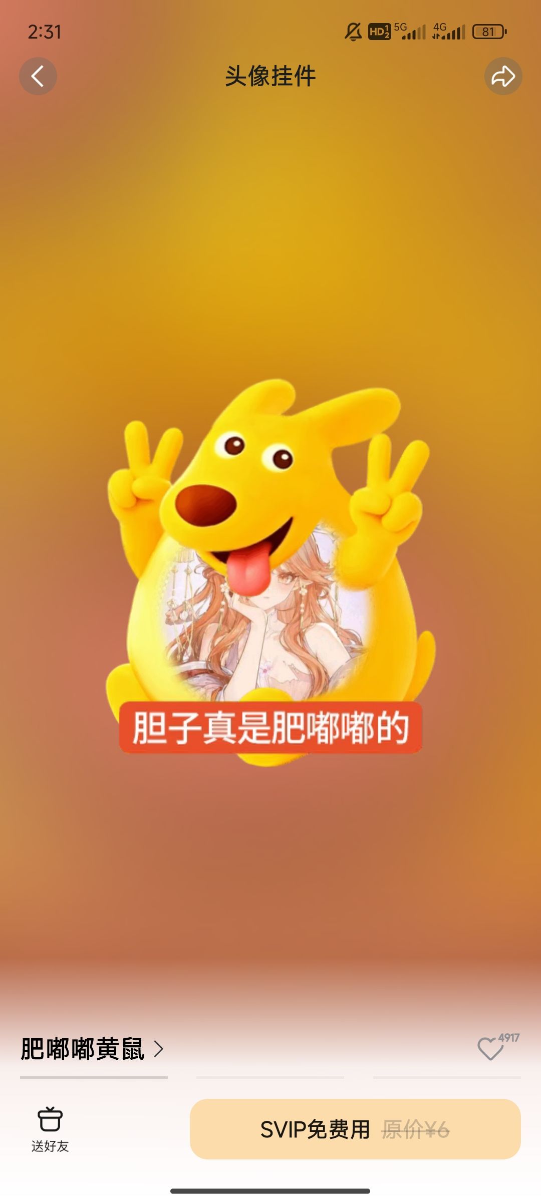 兄弟们,萌萌香我也有SVIPQQ会员了,哈哈哈 2
