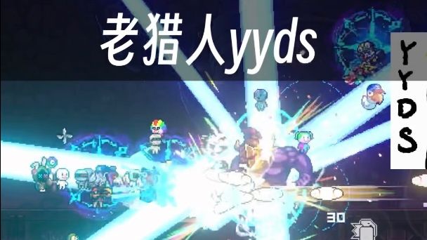 老猎人 yyds截图