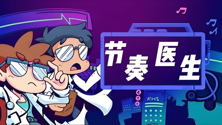按压心脏的节拍就是动次打次!动次打次!截图