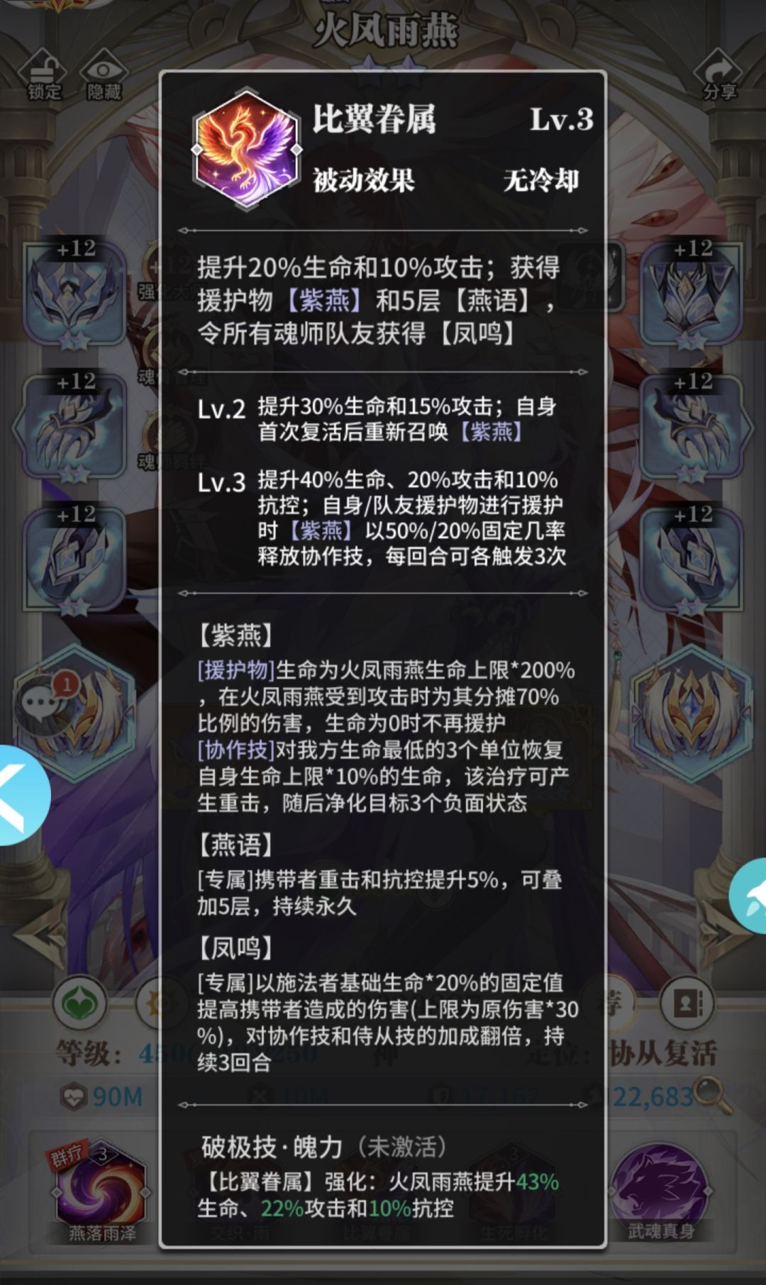 新混沌火凤羽燕全技能 8