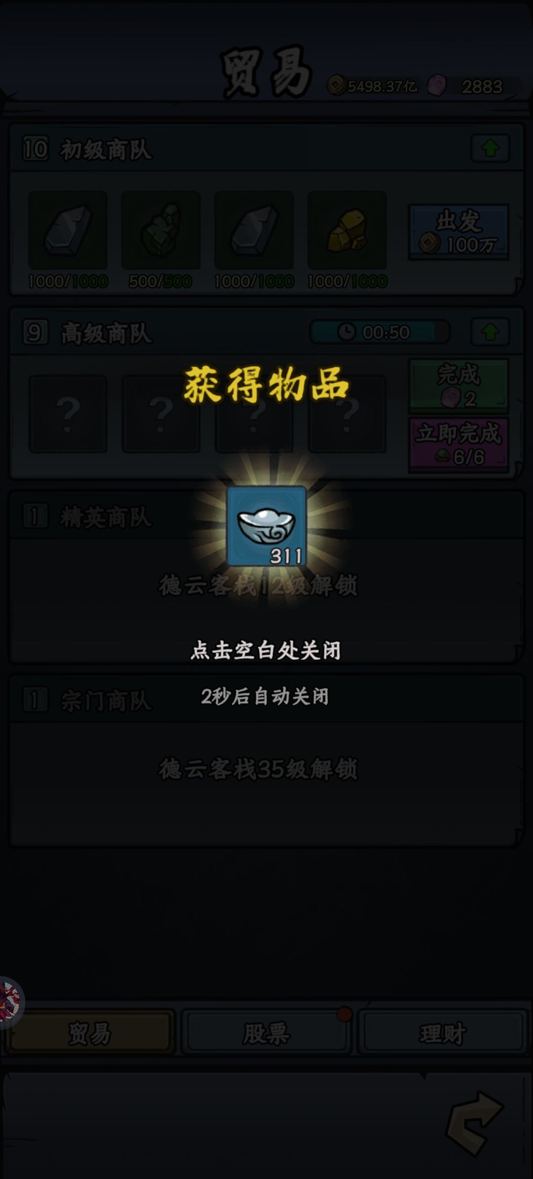 德云客栈的商队数值合理吗 3