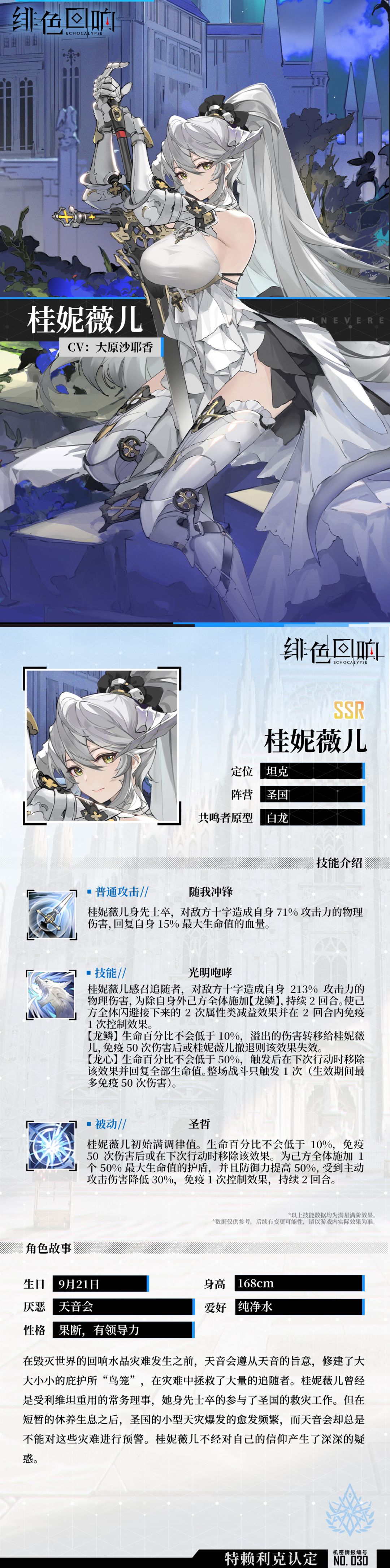 【芬里尔专属栏目】桂妮薇儿的情报 2