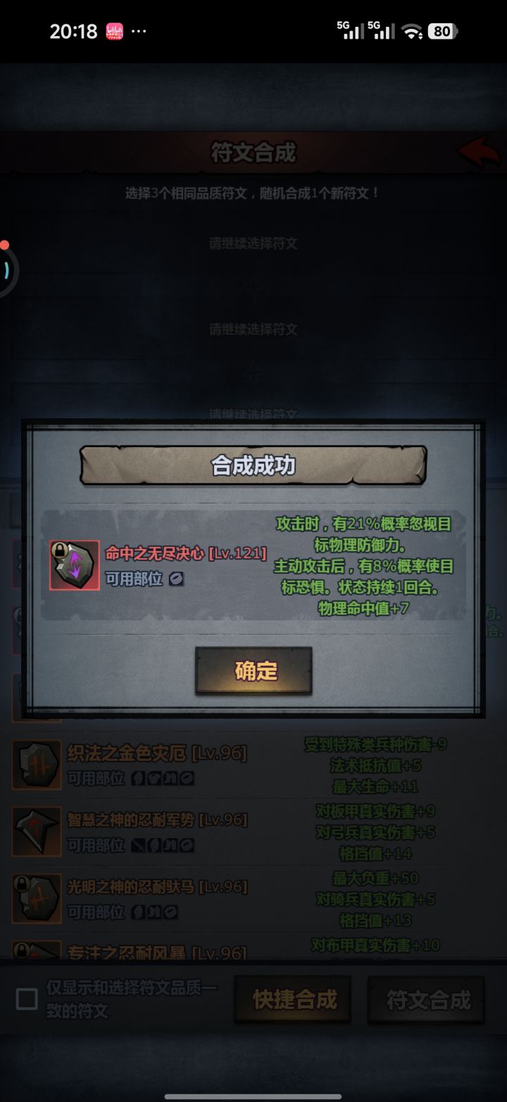 我这个符文怎么样🥳截图