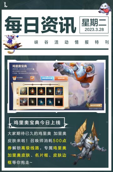 【峡谷特惠】28款皮肤低至5.5折？登录还可领410抵扣券！更多福利活动抢先看~