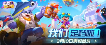《激战亚拉特》3月10日首发定档！参与活动拿千元福利啦！