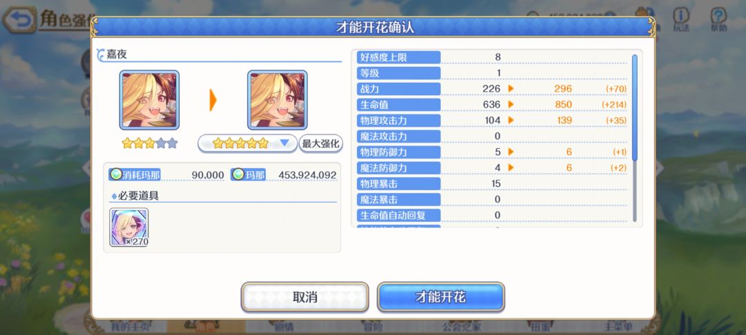 龙拳完成5星 1