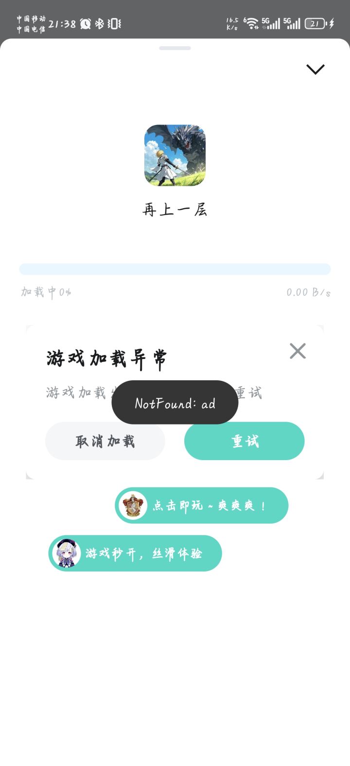 玩不了嘞截图