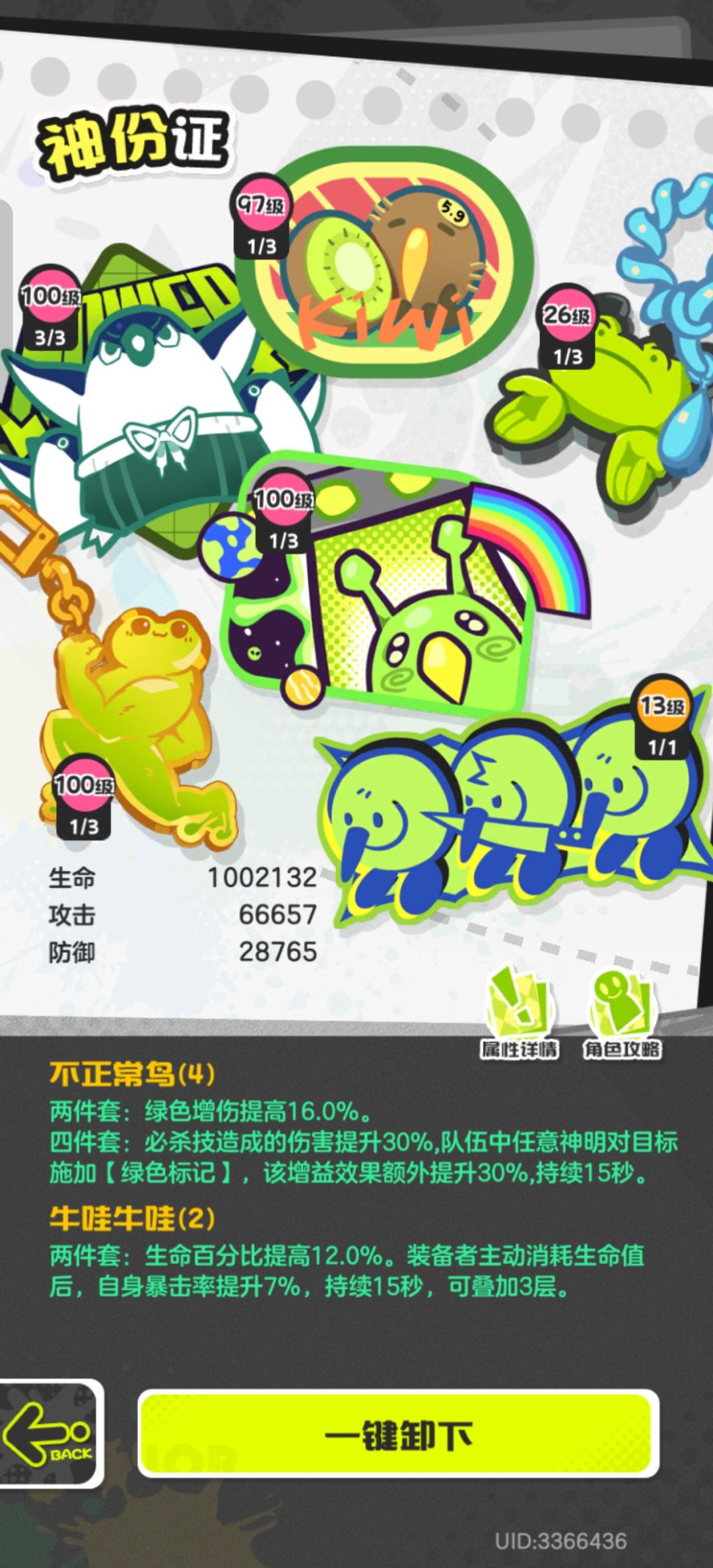 无敌了我去 3