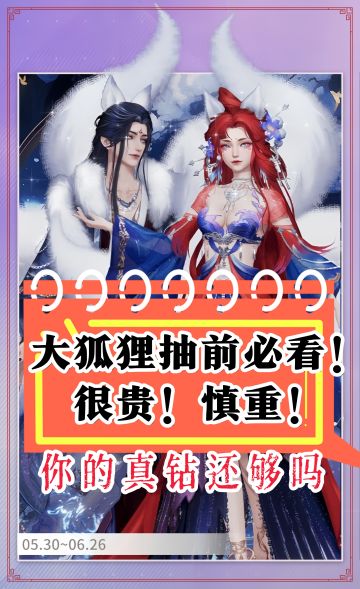 大狐狸抽前必看！很贵的狐狸！