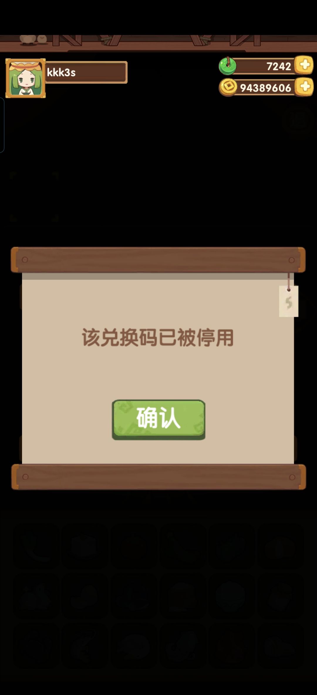 兑换码停用? 1