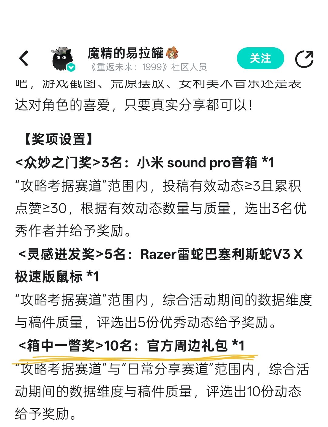 bro巧施连环计🤫官方周边到手来🤓 2