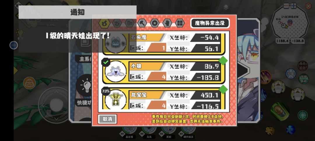 今日魔物 3