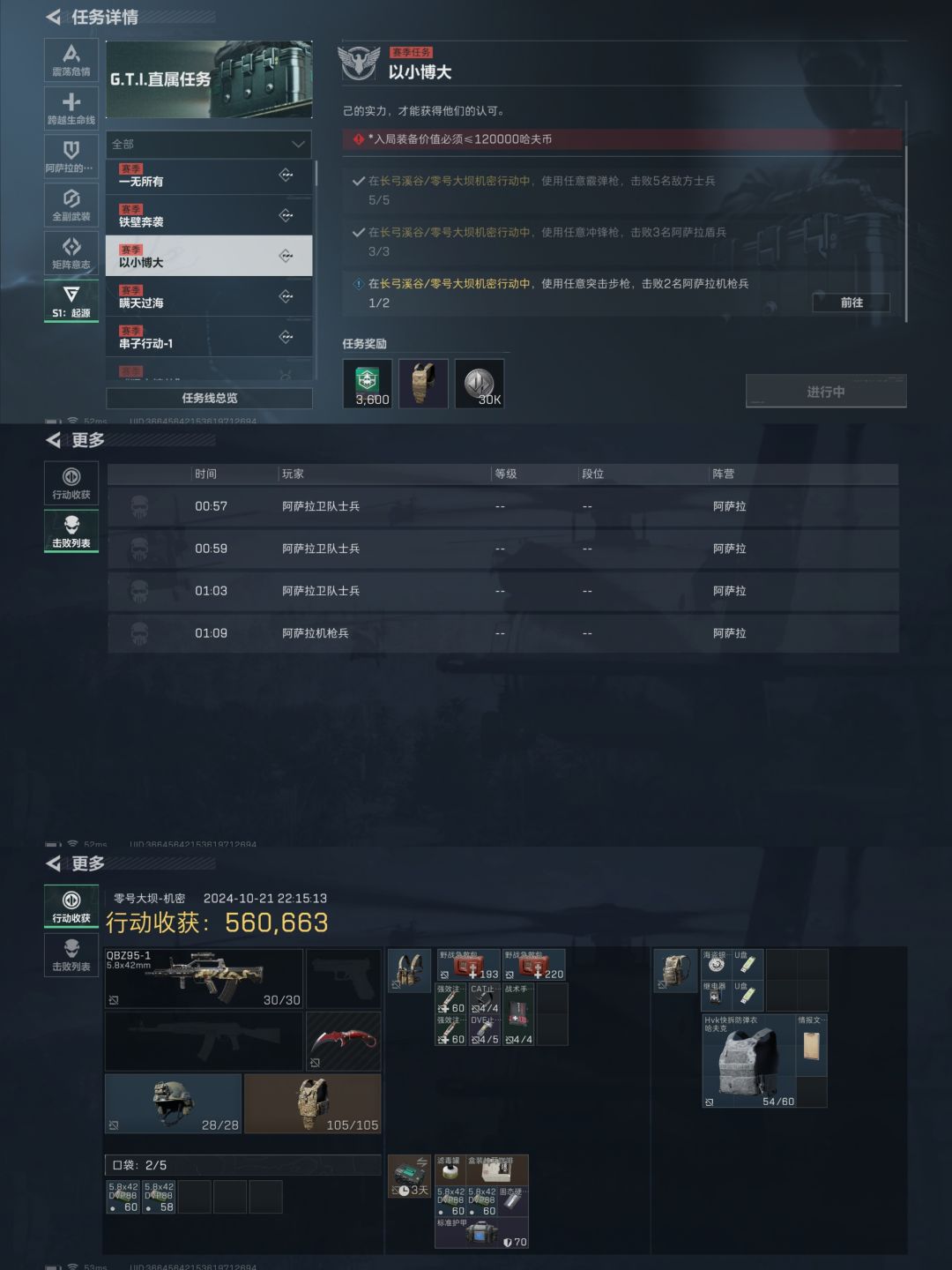 阿萨拉机枪兵击杀任务不给结算的bug 1