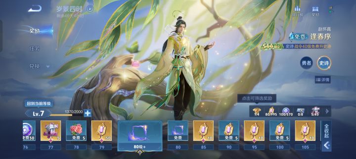 我才7级,我还有机会冲到80级吗?截图